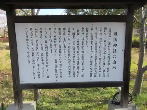 茨城縣護國神社の歴史