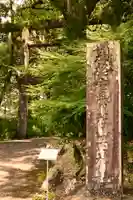 山内神社(高知県)