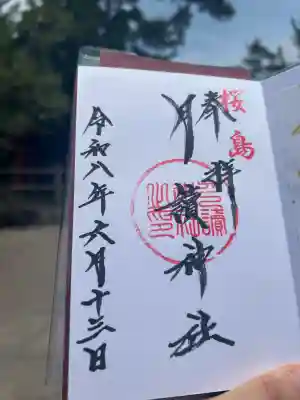 月讀神社の御朱印