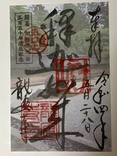 龍安寺の御朱印