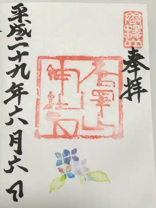 唐澤山神社(栃木県)