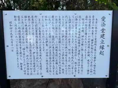 愛染明王堂(静岡県)