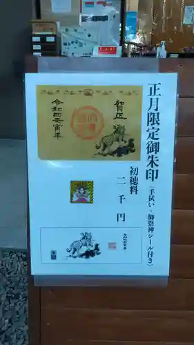 大甕神社の御朱印