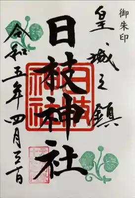 書き入れ