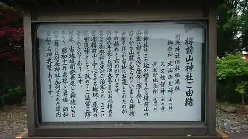 樽前山神社の歴史