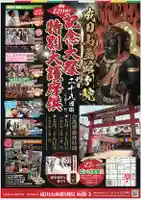 成田山函館別院函館寺(北海道)