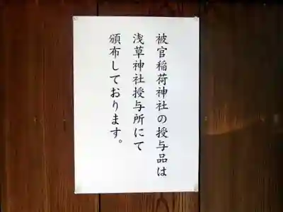 被官稲荷神社(東京都)