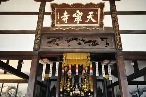 天寧寺の本殿・本堂