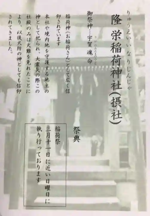 下谷神社(東京都)