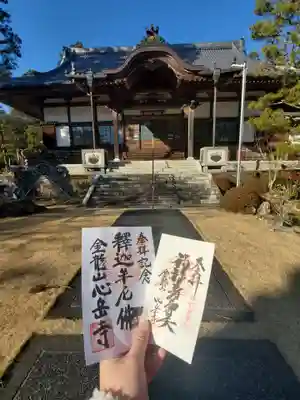 心岳寺の御朱印