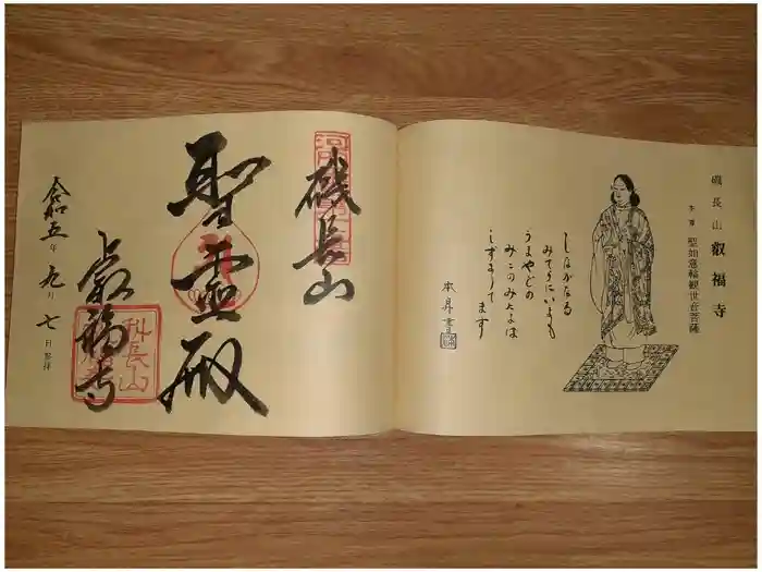 叡福寺の御朱印