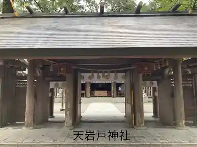 天岩戸神社(宮崎県)