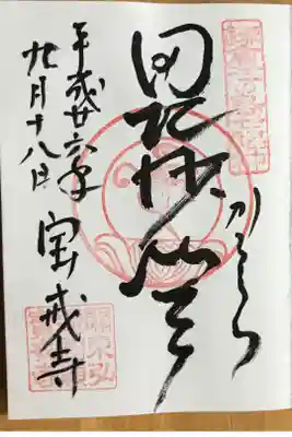 鎌倉七福神のうち、毘沙門天