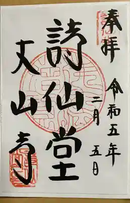 八大神社(京都府)