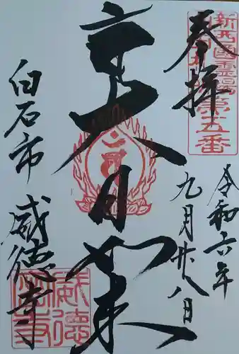 威徳寺(宮城県)