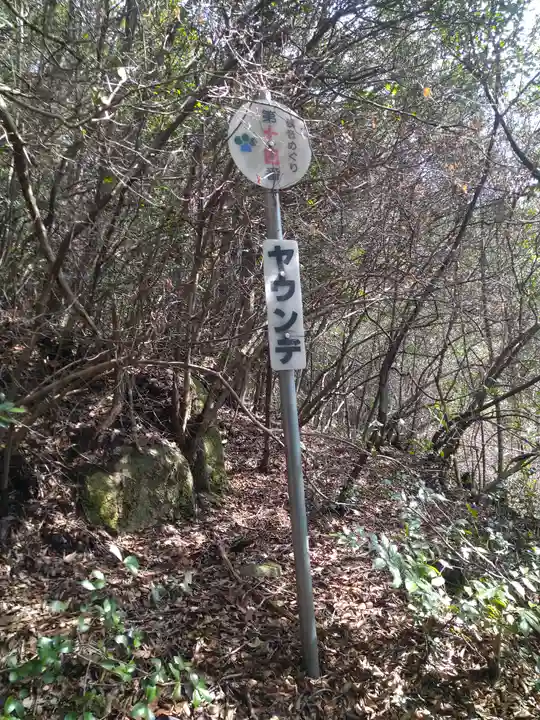 瑜伽山蓮台寺の周辺