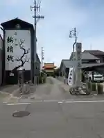 先聖寺(愛知県)