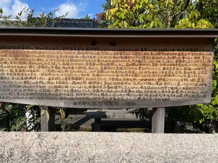 安樂寺天満宮(京都府)