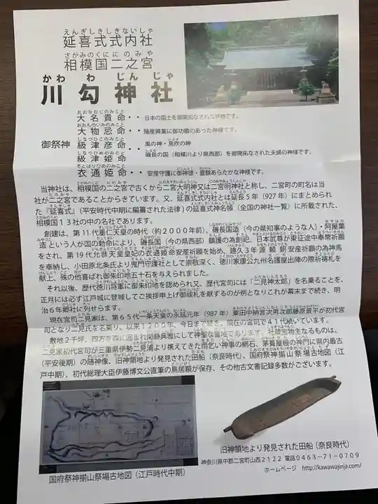 川勾神社(神奈川県)