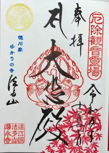 尊永寺(静岡県)