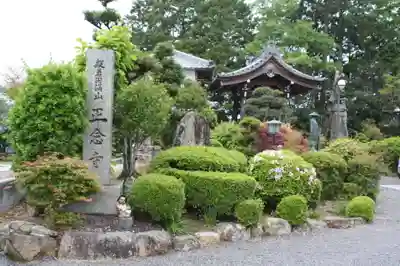 正念寺(滋賀県)