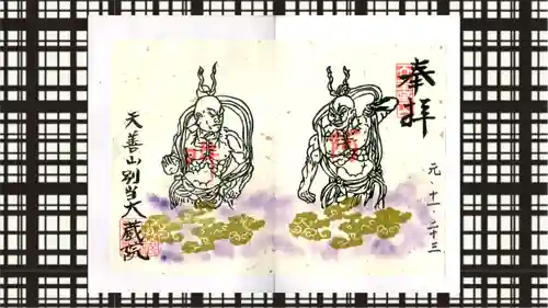 大蔵院の御朱印