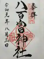 八百富神社(愛知県)