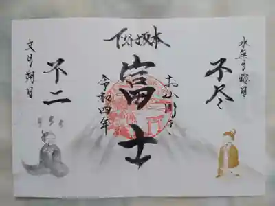 「下谷坂本富士」特別御朱印
境内に鎮座する富士塚・「下谷坂本富士」のお山開きに合わせた特別御朱印