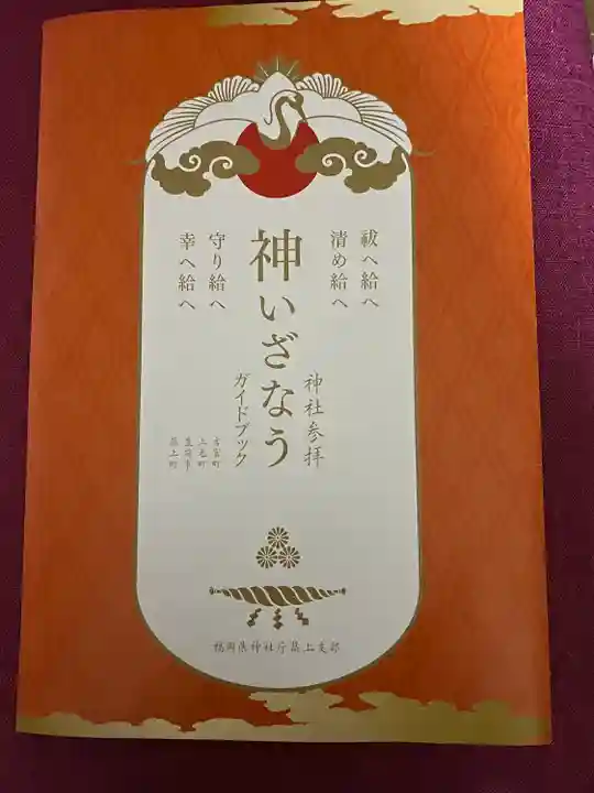 八幡古表神社の授与品その他