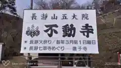 不動寺の建物その他