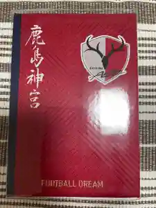 鹿島神宮の御朱印帳