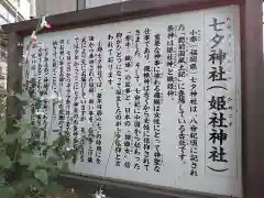 七夕神社（姫社神社）の歴史