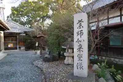 穴太薬師堂のその他建物