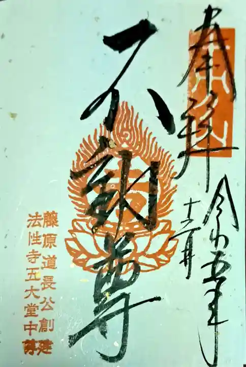 五大堂同聚院(京都府)