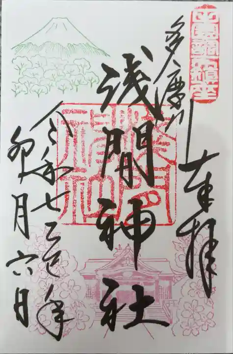 多摩川浅間神社(東京都)