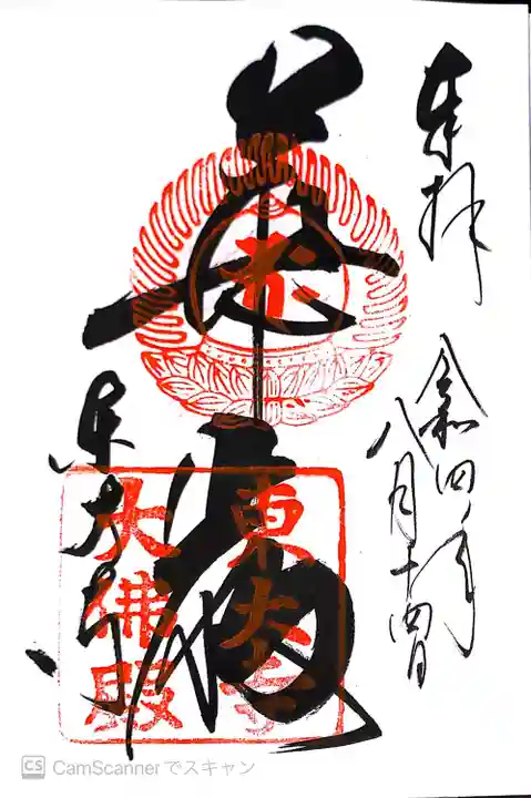 東大寺(奈良県)