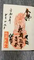 龍願寺の御朱印