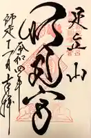 足立山妙見宮(御祖神社)(福岡県)