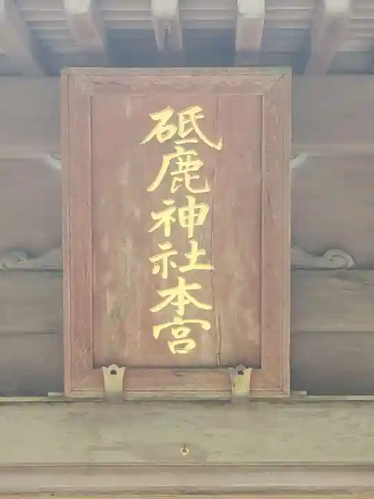 砥鹿神社(奥宮)のその他建物