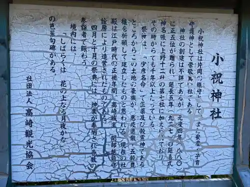 小祝神社(群馬県)