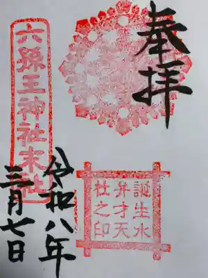 誕生水弁財天の{uncategorized: "未分類", other: "その他", undefined: "問題あり", building: "その他建物", grave: "お墓", sacred_gate: "鳥居", guardian: "狛犬", statue: "像", buddha: "仏像", history: "歴史", nature: "自然", garden: "庭園", animal: "動物", pagoda: "塔", temizu: "手水舎", mountain_gate: "山門・神門", sanctuary: "本殿・本堂", subordinate: "末社・摂社", art: "芸術", scenery: "景色", jizo: "地蔵", ema: "絵馬", goshuin: "御朱印", omikuji: "おみくじ", items: "授与品その他", amulet: "お守り", goshuincho: "御朱印帳", eats: "食事", festival: "お祭り", votive_dance: "神楽", shichigosan: "七五三参", wedding: "結婚式", experience: "体験その他", initially: "初詣", around: "周辺", anti_infection: "感染症対策"}