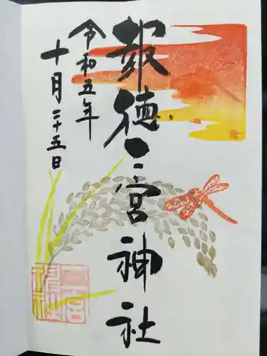 今市報徳二宮神社(栃木県)