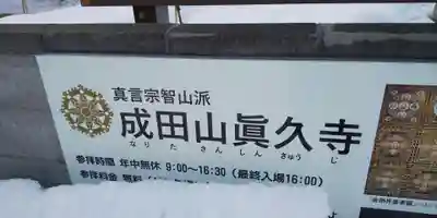 眞久寺のその他建物