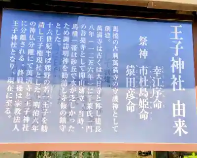 王子神社(千葉県)