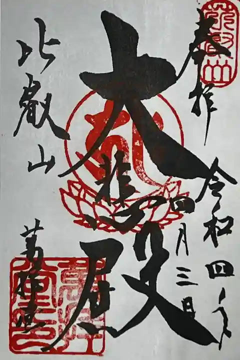 萬拝堂(千手観音)