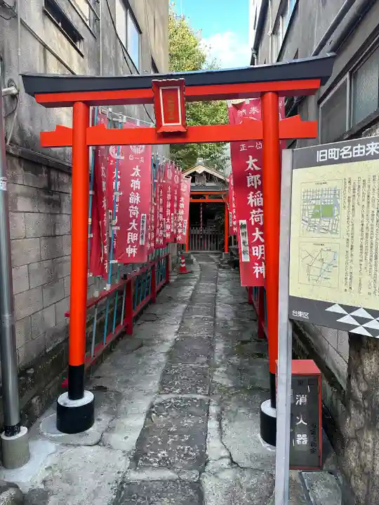 太郎稲荷神社(東京都)