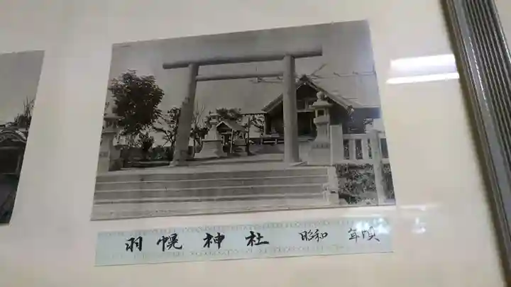 羽幌神社の歴史