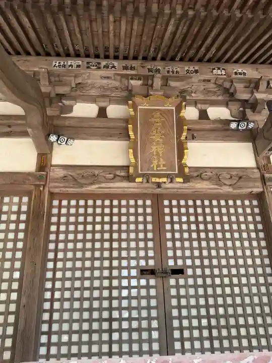 御殿場東照宮 吾妻神社 の{uncategorized: "未分類", other: "その他", undefined: "問題あり", building: "その他建物", grave: "お墓", sacred_gate: "鳥居", guardian: "狛犬", statue: "像", buddha: "仏像", history: "歴史", nature: "自然", garden: "庭園", animal: "動物", pagoda: "塔", temizu: "手水舎", mountain_gate: "山門・神門", sanctuary: "本殿・本堂", subordinate: "末社・摂社", art: "芸術", scenery: "景色", jizo: "地蔵", ema: "絵馬", goshuin: "御朱印", omikuji: "おみくじ", items: "授与品その他", amulet: "お守り", goshuincho: "御朱印帳", eats: "食事", festival: "お祭り", votive_dance: "神楽", shichigosan: "七五三参", wedding: "結婚式", experience: "体験その他", initially: "初詣", around: "周辺", anti_infection: "感染症対策"}