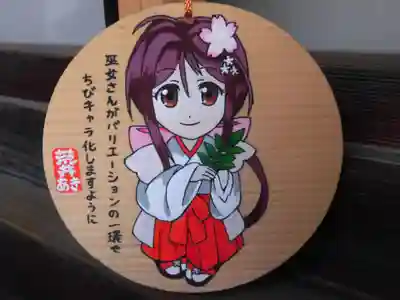 京都大神宮の絵馬