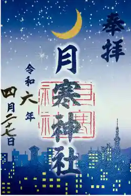星空朱印巡り